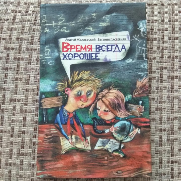 Презентация книги время всегда хорошее