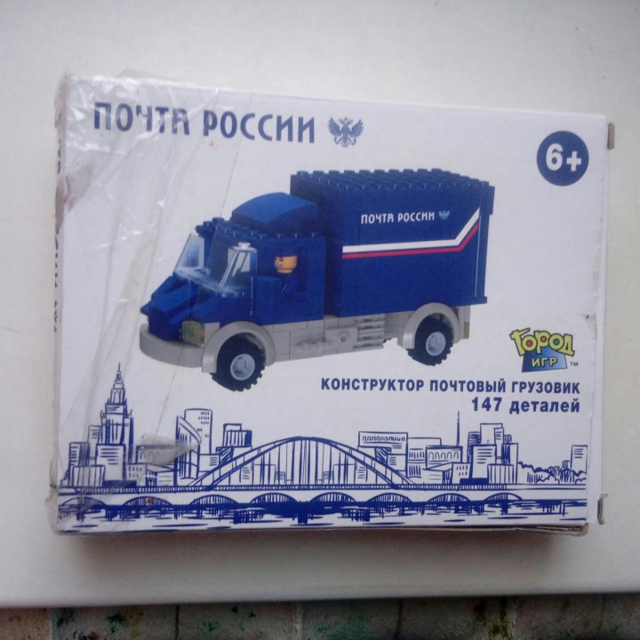 Конструктор почта. Конструктор почтовый грузовик. Почтовый грузовик игрушка. Грузовик почта России. Конструктор почта России.