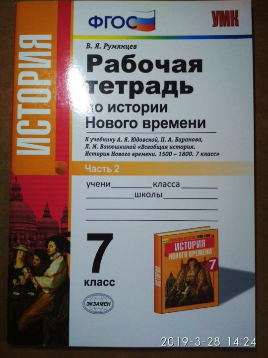 Юдовская 9 класс. Рабочая тетрадь по истории 7 юдовская. Рабочая тетрадь к учебнику юдовская 7 класс. Рабочая тетрадь по истории 7 класс. История нового времени 7 класс рабочая тетрадь.