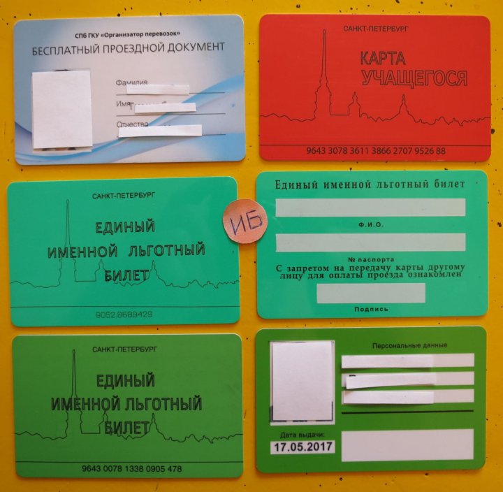 Именная проездная карта спб