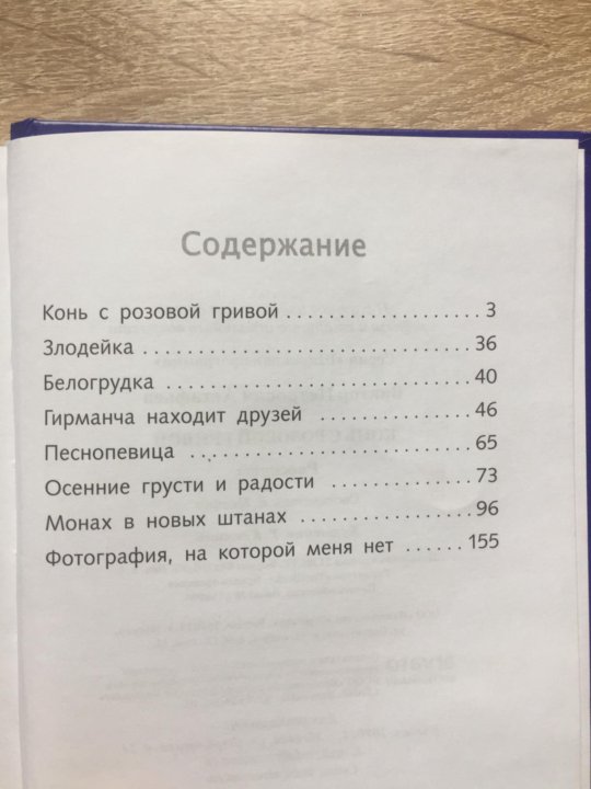 конь с розовой гривой страниц в книге. астафьев конь с розовой гривой книга. астафьев конь с розовой гривой. книга про лошадей 500 страниц. астафьев конь с розовой гривой количество страниц.