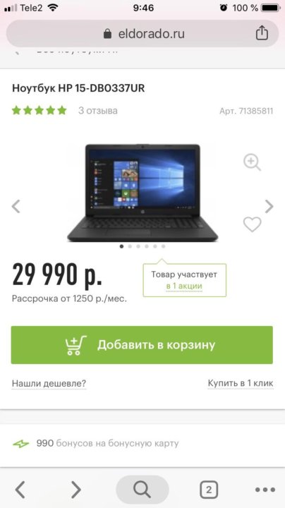Ноутбук Hp Купить Дешево В Москве