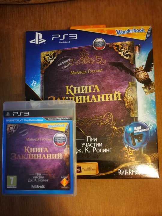 Книга заклинаний ps3. Wonderbook: книга заклинаний. Игра книга заклинаний. Книга для ps3 Wonderbook. Игра книга заклинаний ps4.