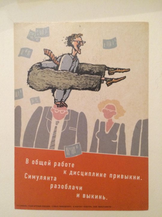 Основном работаю. Советские плакаты про дисциплину. Трудовая дисциплина плакаты. Плакаты по трудовой дисциплине. Плакат Советский про симулянта.