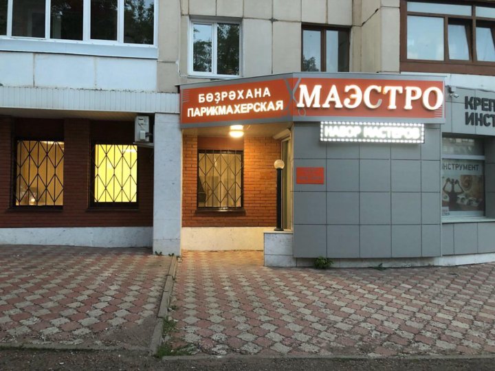 Магазин Маэстро Часы Работы