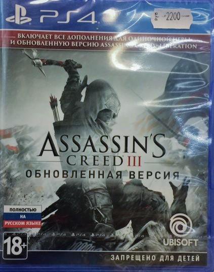 Обновленная версия. Assassin's Creed III обновленная версия сравнение. Gov Remastered ps4.