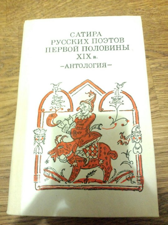 Сатирическая повесть о ерше ершовиче. Повесть о ерше ершовиче 17 век. Сатирические повести xvii века. Сатирическая повесть. Литературные произведения 17 века.