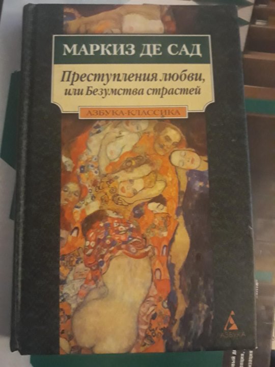 Аудиокниги маркиз де сад слушать. Маркиз де сад книги.