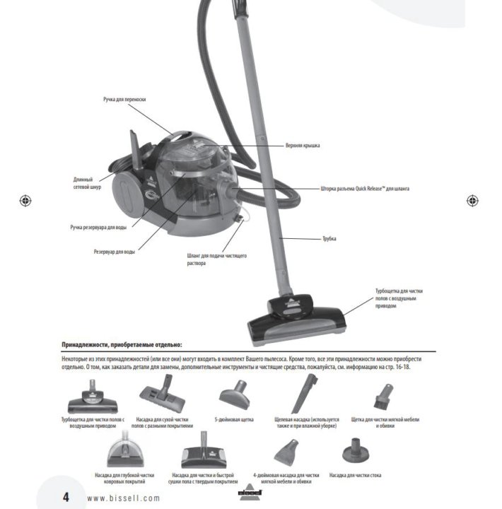 Биссел пылесос моющий инструкция на русском с картинками