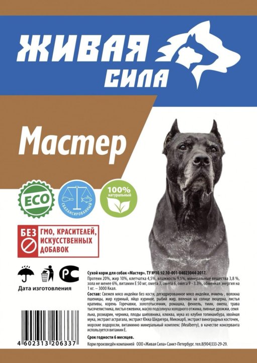 будь здоров корм для кошек. корм для собак здоровый питомец. корм живая сила для щенков. корм будь здоров для собак. корма для щенков без курицы.