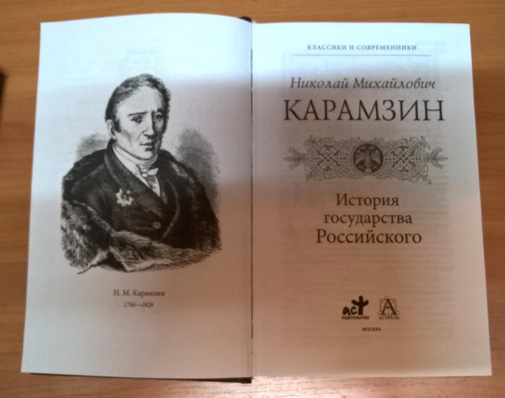 История государства российского карамзин слушать. Карамзина Николая Михайловича на пиру.