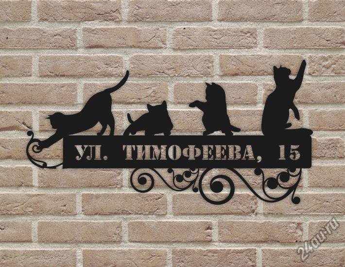Уличные вывески адресные таблички образцы
