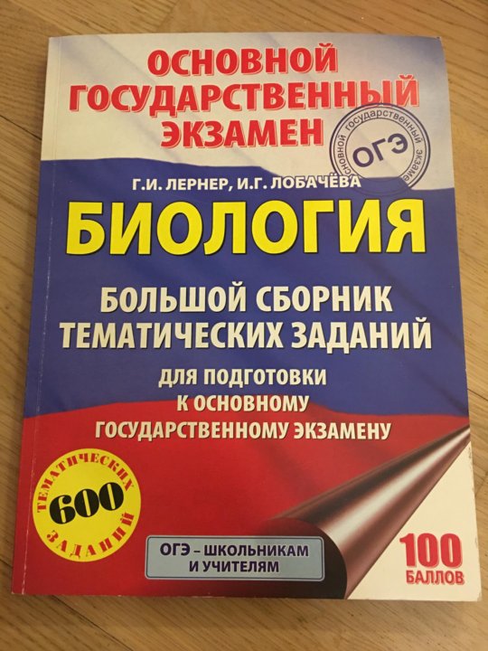 Пробники огэ 2024. Сборник ОГЭ по биологии. Решебник ОГЭ по биологии. Решебник ОГЭ по биологии 2022. ОГЭ по биологии 9 класс сборник.