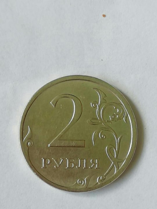 2 рубля 75