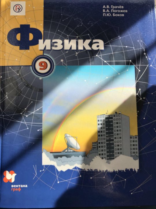 Физика 10 класс учебник грачев. Физика 10 класс учебник грачев. Физика 10 класс учебник базовый и углубленный уровни. Грачев физика 10 класс учебник. Учебник грачева 10 класс физика оглавление.