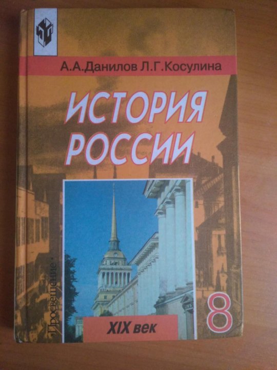 Учебник истории 9 класс косулина