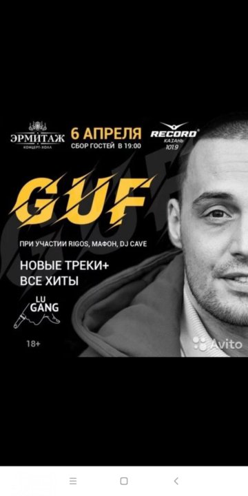 Билеты на концерт гуфа. Концерт Гуфа в Казани. Билет Гуф. Концертные баннеры Гуф. Гуф концерт в Новосибирске 2015 год.