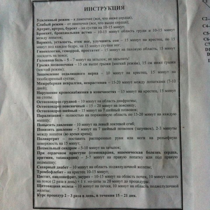 Оздоровительный комплекс русь. Прибор оздоровительный комплекс Русь 2007-TL-002 инструкция. Оздоровительный комплекс Русь 2007-TL-002 инструкция по применению. Аппарат Русь оздоровительный комплекс инструкция по применению. Оздоровительный комплект Русь инструкция по применению.