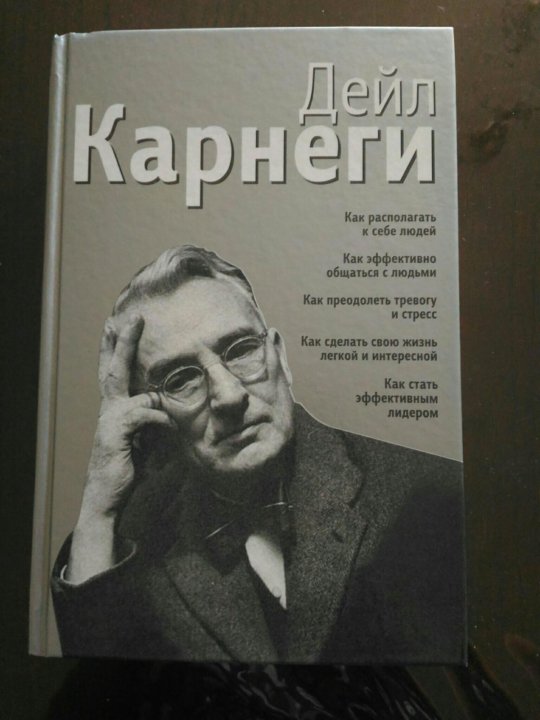 Читать полностью дейл карнеги. Дейл Карнеги ораторское искусство. Дейл Карнеги книги. Дейл Карнеги книги картинки. Дейл Карнеги книги купить.