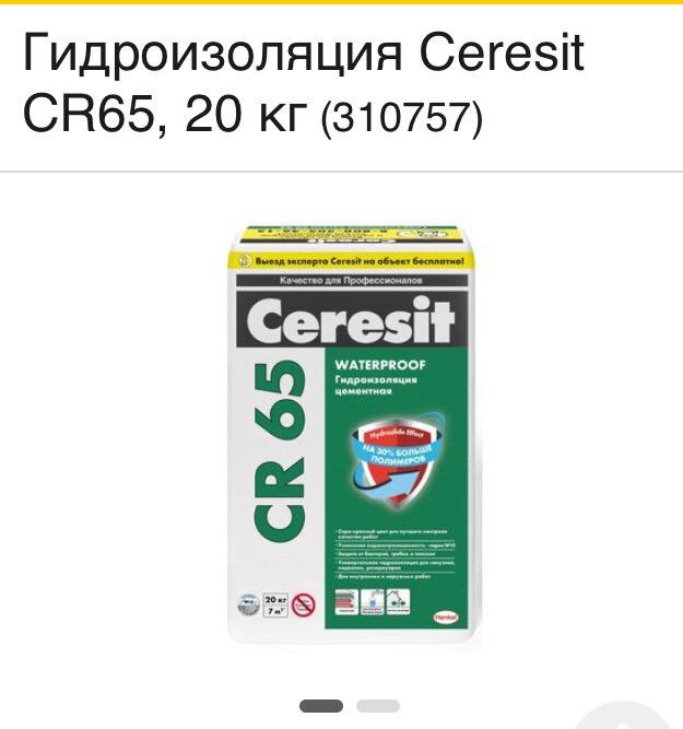 Гидроизоляция cr65. Ceresit cr65/20. Ceresit CR 65. Гидроизоляция цементная Ceresit CR 65. Гидроизоляция в мешках Церезит.