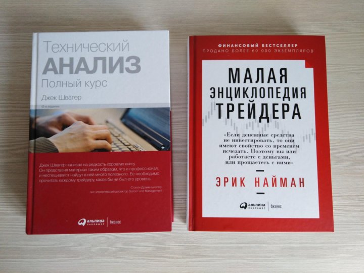 Лучшие книги по техническому анализу