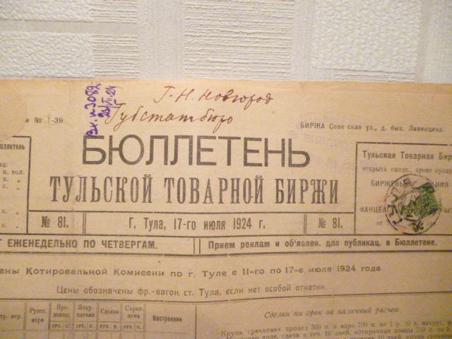 бюллетень товарных знаков