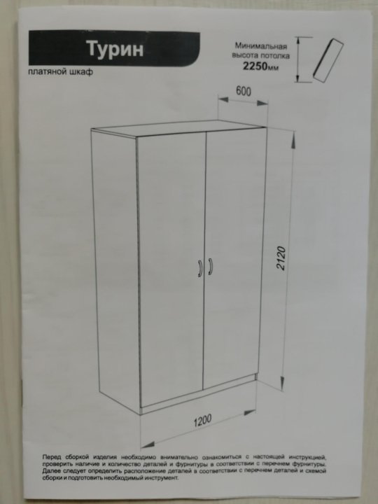 Шкаф распашной турин инструкция по сборке