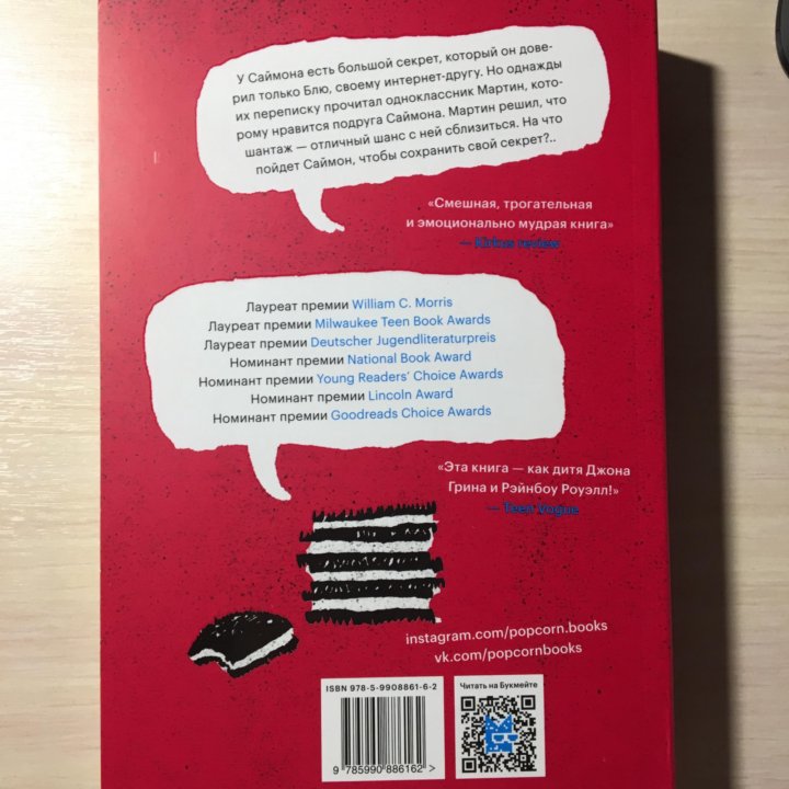 Книга саймон и программа homo. Саймон и программа homo sapiens. Саймон и программа homosa0iens. Саймон и программа homo sapiens книга. Обложка книги Саймон и программа.