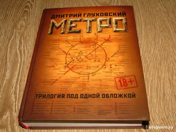 Моя любимая книга метро 2033 презентация