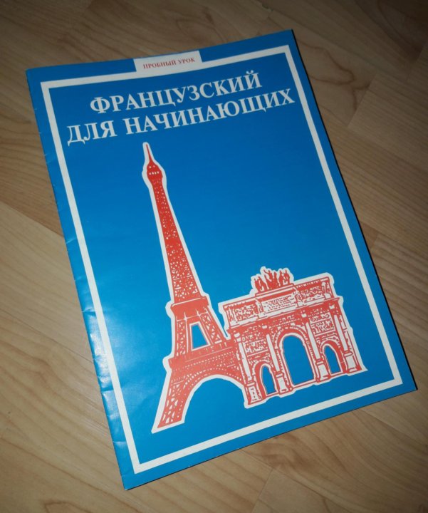 Ешко отзывы. ЕШКО французский. ЕШКО книги. Французский язык для высшего уровня ЕШКО. ЕШКО французский продвинутый.