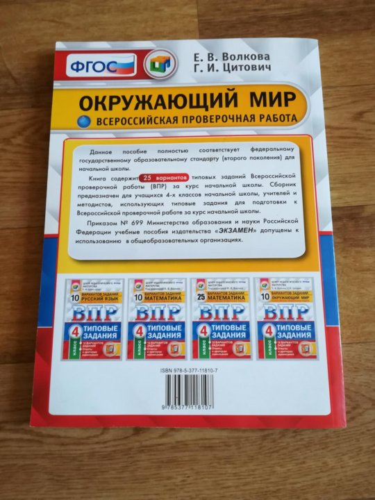 Подготовка к впр окружающий мир 4 класс презентация