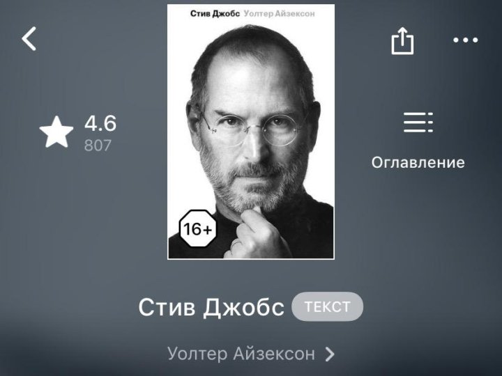 Аудиокниги стива. Уолтер Айзексон "Стив Джобс". Стив Джобс Уолтер Айзексон книга. Уолтер Айзексон Стив Джобс аудиокнига. Стив Джобс жив.