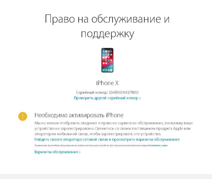 Зайти на сайт айфон. Неактивированный айфон на сайте Apple. Требуется активация айфон. Если не активирован айфон. Как выглядит активированный айфон на сайте.