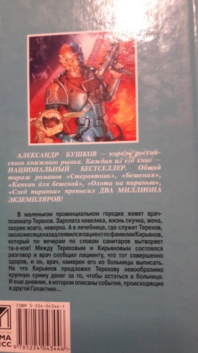 Читать книгу бушкова пиранья. Бушков а.а. "чужие берега". Самый далёкий берег книга.