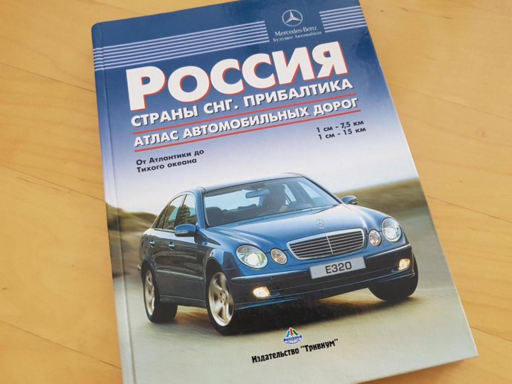 Атлас автомобильных дорог. Россия. Атлас автодорог. 2022. Атлас автомобильных дорог России 2022. Атлас автомобильных дорог стран СНГ.