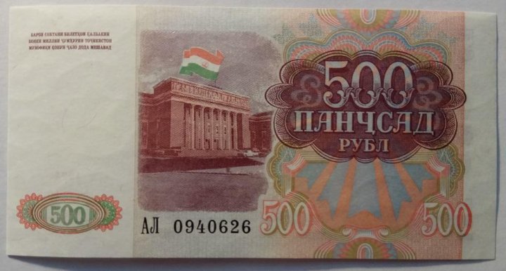 45 500 в рублях. 500 Рублей 1994 года. Пятьсот рублей 1994. Таджикистан 100 рублей. 200 Рублей Таджикистан 1994 года.