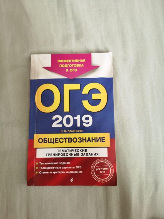 Тесте егэ по обществознанию. ОГЭ Обществознание. ОГЭ 2019. ОГЭ Обществознание 2019. КИМЫ по обществознанию 9.