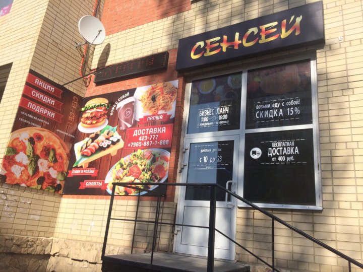 парикмахерская сенсей ростов