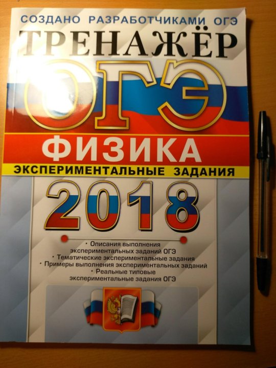 Экспериментальное задание по физике ОГЭ. Тренажер ОГЭ. ОГЭ физика.