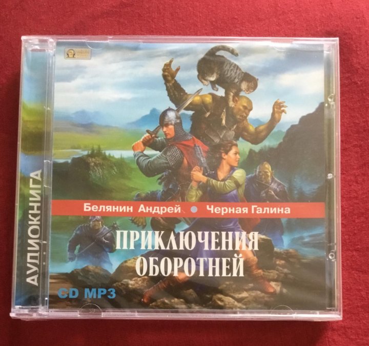 Проект оборотень аудиокнига