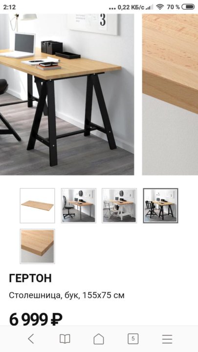 Ikea gerton deals oddvald