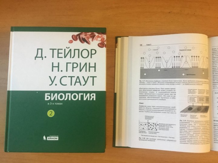 Тейлор д м. Грин Стаут Тейлор биология. Трехтомник Грин Стаут Тейлор биология. Тейлор Грин Стаут биология в 3-х томах. Д. Тейлор н. Грин у. Стаут.