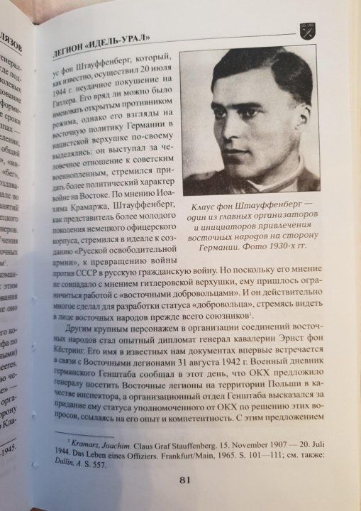 Слушать книгу легион