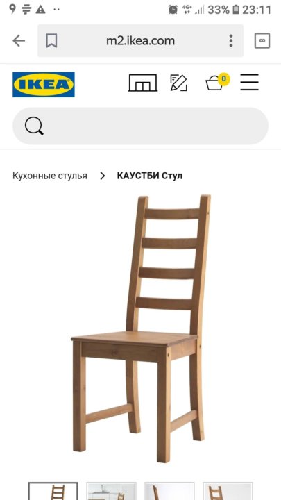 Стул икеа kaustby