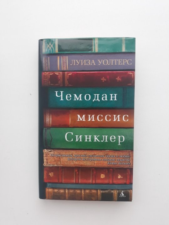 Жизненный план книга синклер