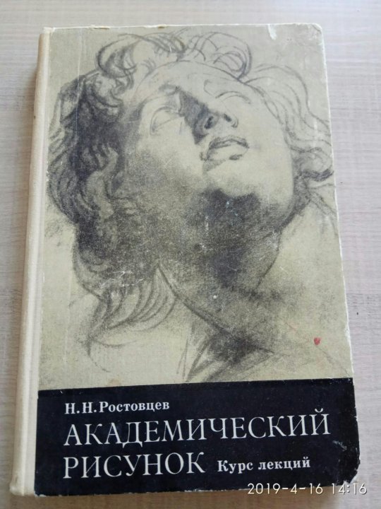 Книги по академическому рисунку