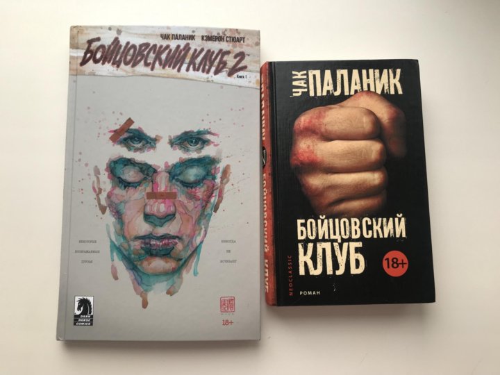 Паланик книги. Чак Паланик торс. Чак Паланик Бойцовский клуб фильм. Чак Паланик мускулы. Чак Паланик и его Бойцовский клуб серия книг.