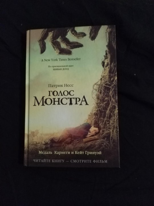 Патрик Несс "голос монстра".