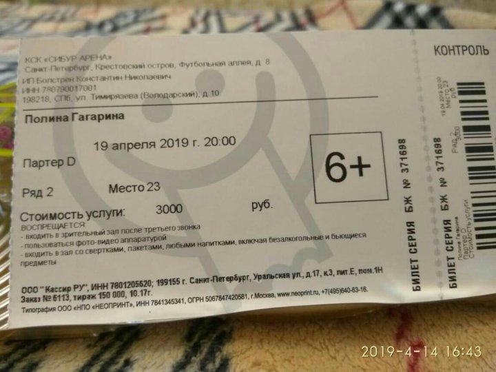 Сколько стоит билет на концерт эксин. Билет на концерт Гагарина. Билет на Полину Гагарину. Билеты на концерт Полины Гагариной. Билет на концерт Гагариной Москва.