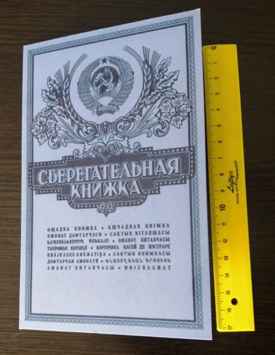 Именная сберегательная книжка образец